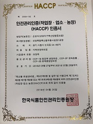 HACCP 적용사업장(적용업소) 지정서