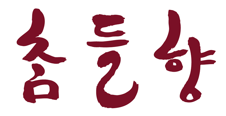 기본형