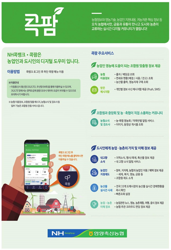 콕팜