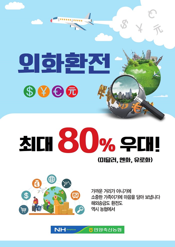 외화환전