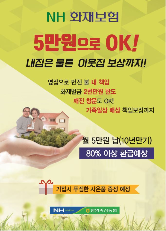 화재보험